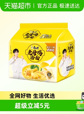 【周深推荐】康师傅方便面老母鸡汤面110g*5袋1件装泡面速食