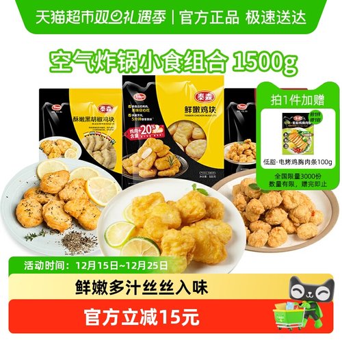 泰森鲜嫩鸡块鸡米花冷冻食品