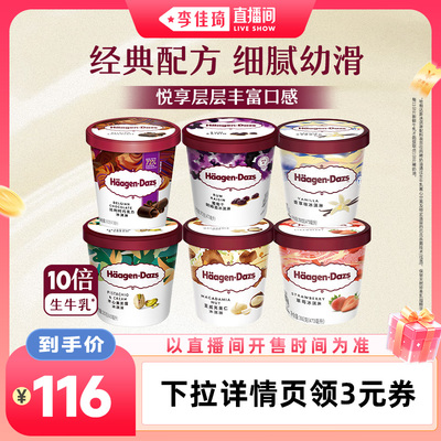 哈根达斯多口味冰淇淋