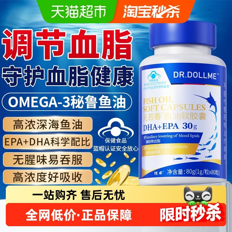 深海天然鱼油高浓度OMEGA-3软胶囊辅助调节血脂中老年护心脑血管,保健食品/膳食营养补充食品,普通海洋生物提取物,淘宝优惠券,粉丝福利购,淘宝优惠卷