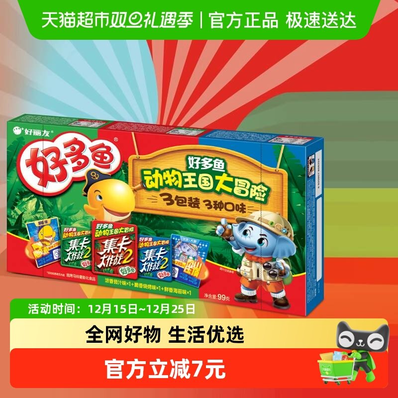 好丽友好多鱼3连包33g*3休闲零食儿童薯片零嘴美食膨化礼包小吃
