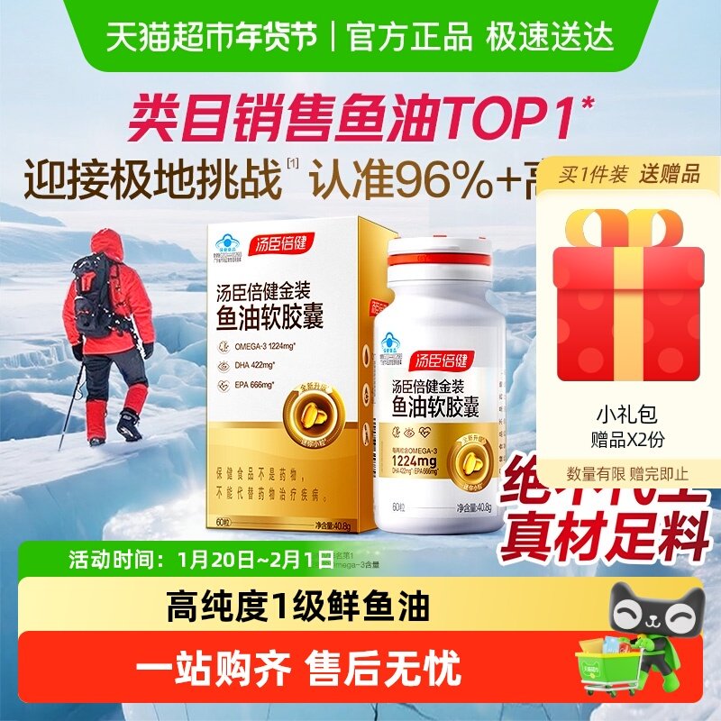 汤臣倍健旗舰96金装鱼油高纯浓度omega3成人DHA深海鱼油软胶囊EPA,保健食品/膳食营养补充食品,鱼油/深海鱼油,淘宝优惠券,粉丝福利购,淘宝优惠卷