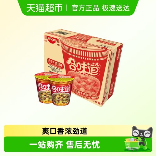 合味道五香牛肉味方便面