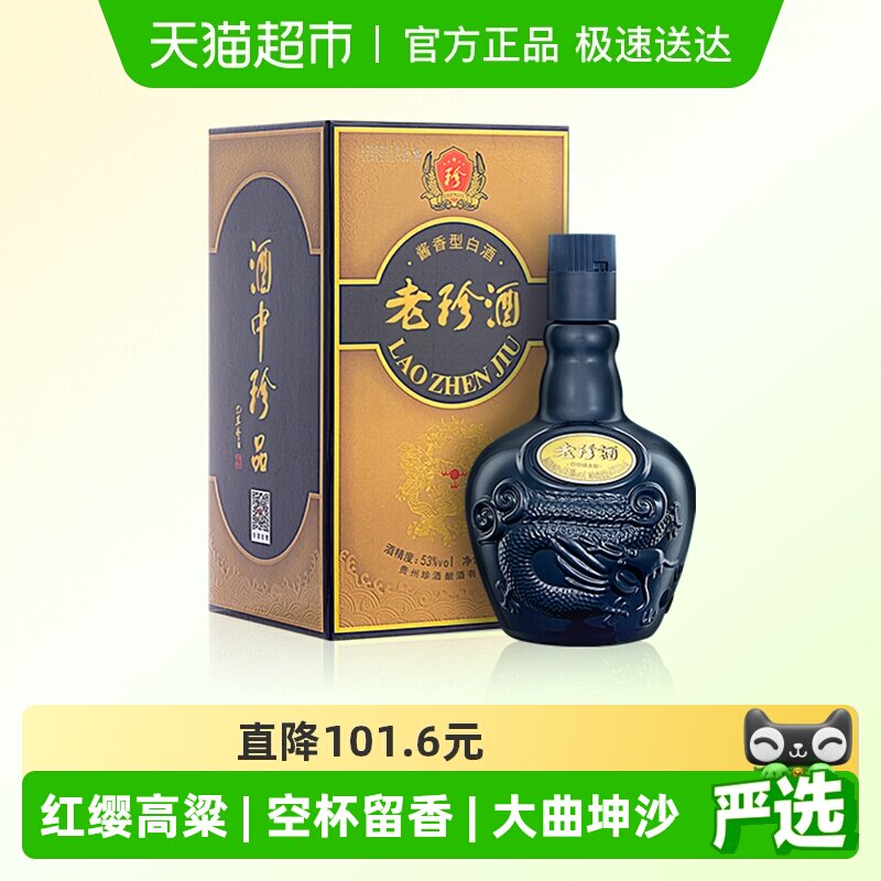 珍酒老珍酒53度酱香型白酒500ml纯粮食坤沙酒水商务酒席宴请送礼