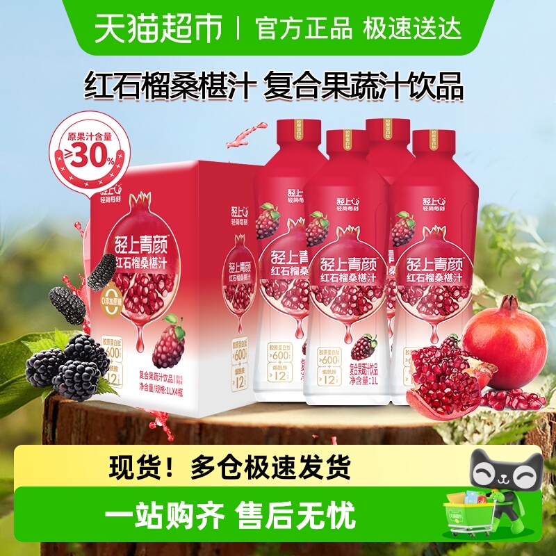 轻上红石榴桑椹汁