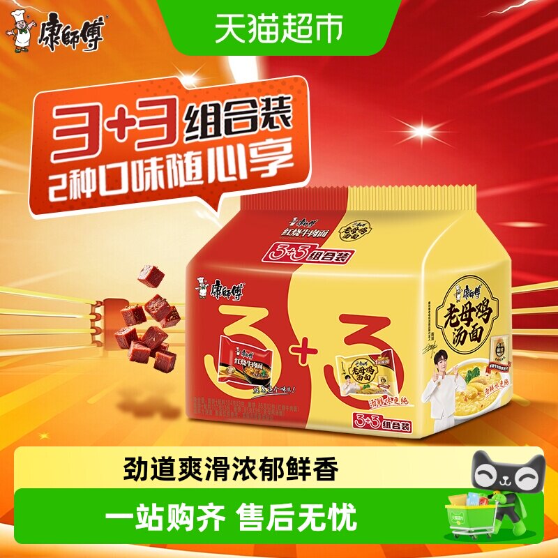康师傅方便面红烧牛肉老母鸡汤面两口味6袋装泡面速食夜宵2口味6