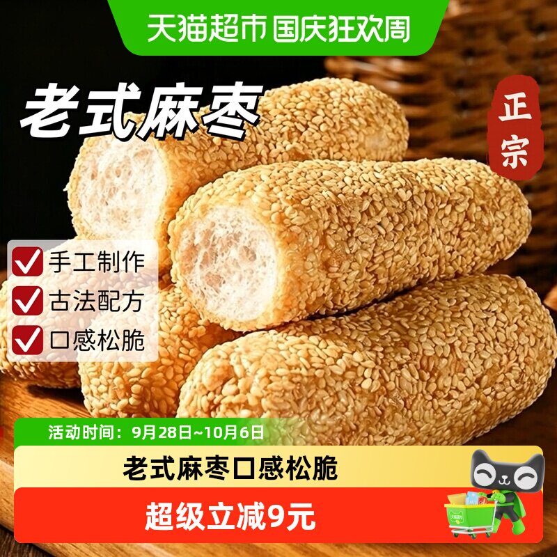 福建泉州特产芝麻花生麻枣蓼花糖酥糕点健康解馋小吃零食传统茶点