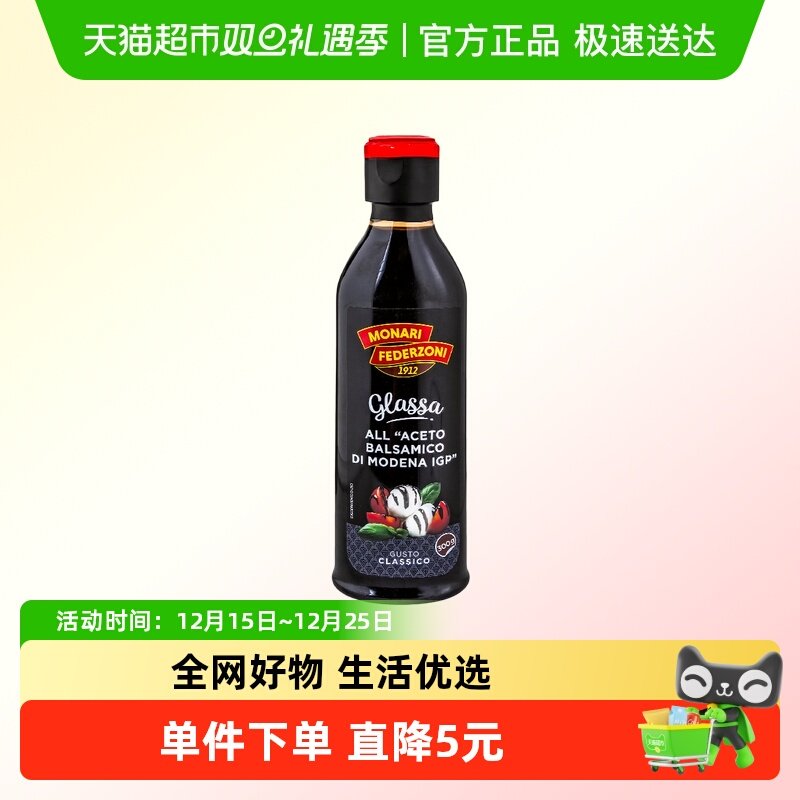 莫奈瑞浓稠黑醋