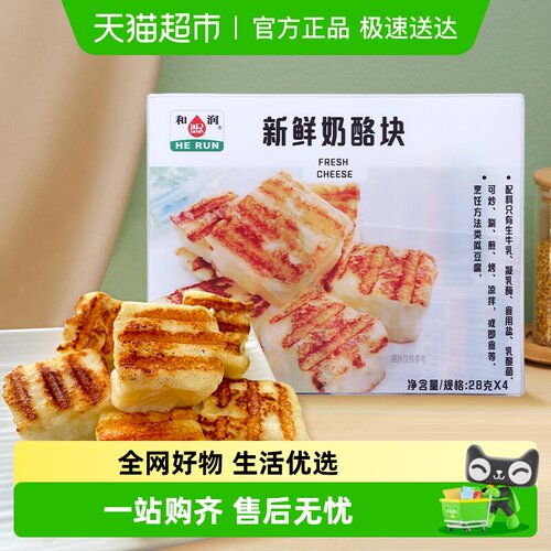 和润高钙高蛋白奶酪块