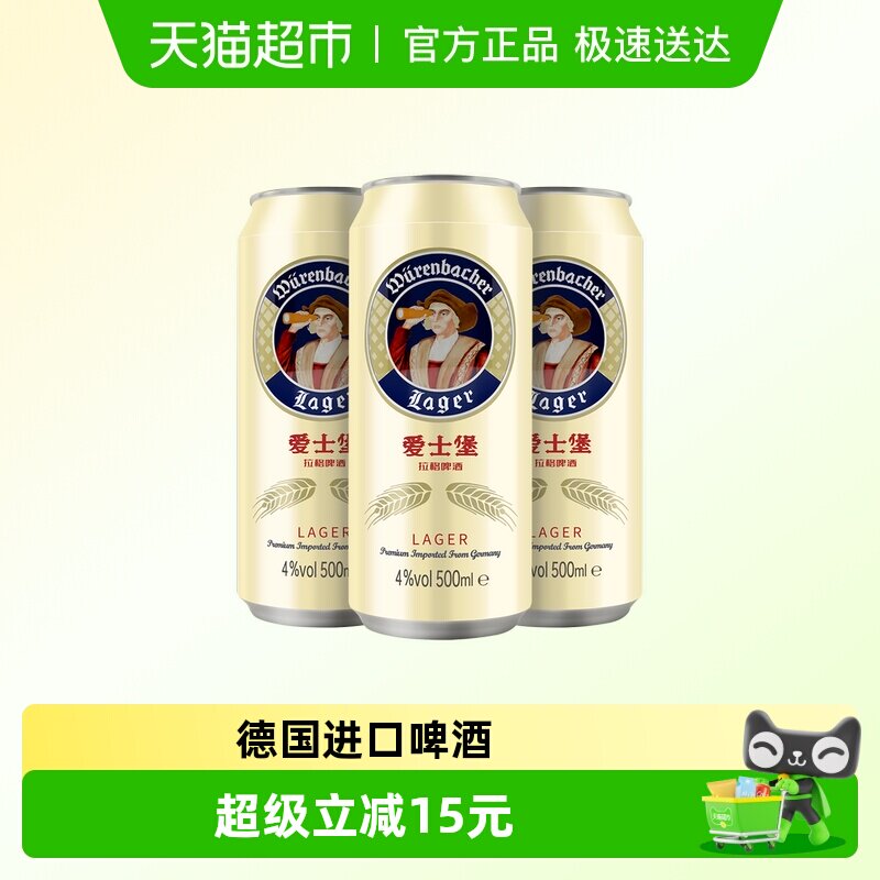 【进口】爱士堡拉格啤酒500ml*3听麦香浓德国精酿4%vol拉罐啤酒