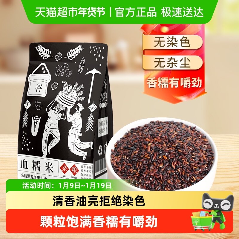 邹有才东北血糯米正宗血糯米新米包粽子专用黑糯米杂粮,粮油调味/速食/干货/烘焙,糯米,淘宝优惠券,粉丝福利购,淘宝优惠卷