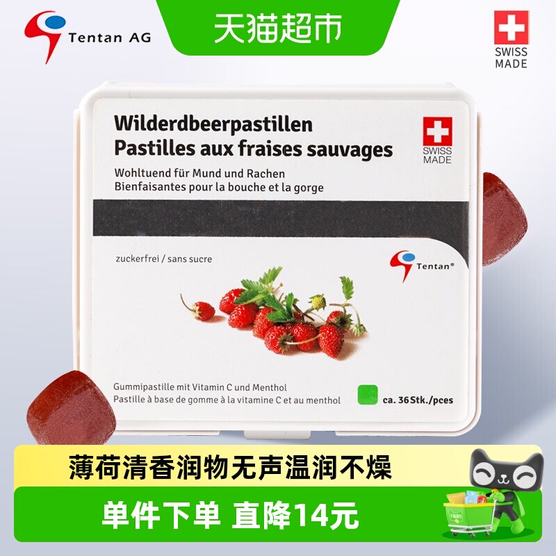 瑞士进口桑贝鼠草莓味润喉糖果65g主播含片开学送老师教师节礼物