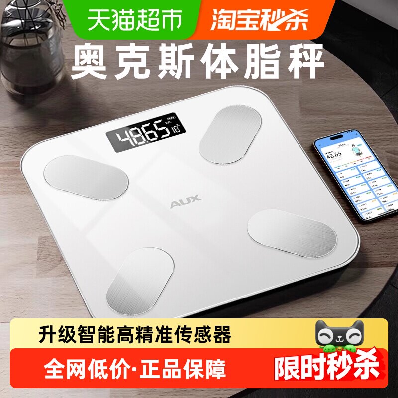 顺丰包邮奥克斯官方正品体重秤