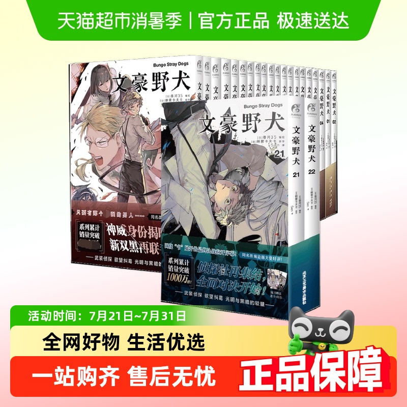 文豪野犬漫画书小说全套
