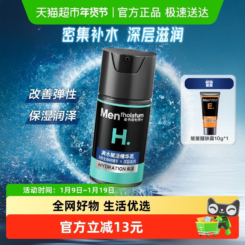 包邮曼秀雷敦男士满水赋活精华乳面霜二合一深层滋润保湿50ml