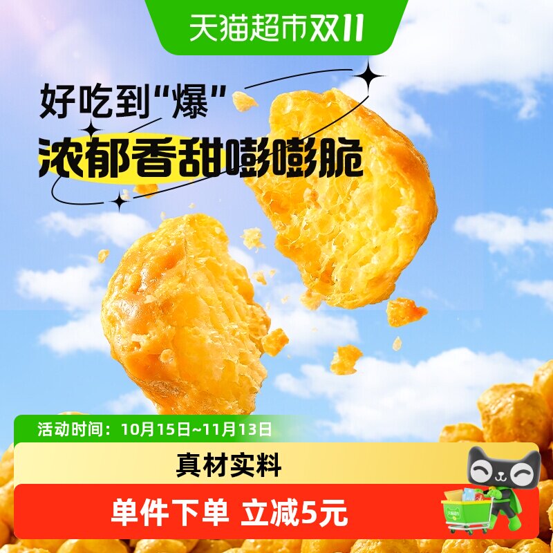 薛记炒货玉米球燕麦咖啡味香脆爆米花玉米球休闲追剧零食