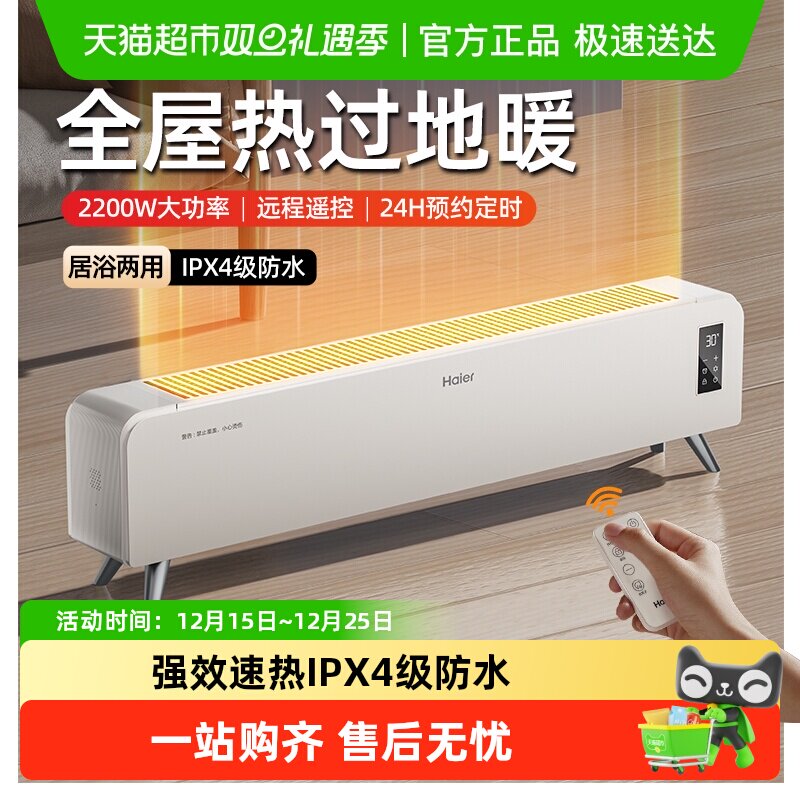 海尔石墨烯踢脚线家用取暖器节能全屋速热暖风机烤火炉室内加热器