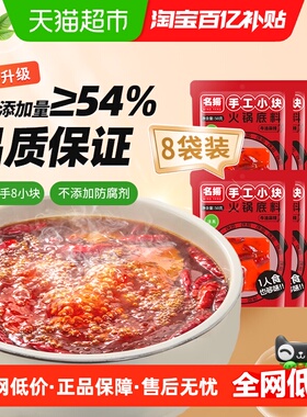名扬牛油麻辣火锅底料50g*8袋