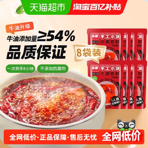 名扬牛油麻辣一料多用50g*8袋