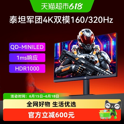 32英寸4K双模320Hz电竞MiniLED