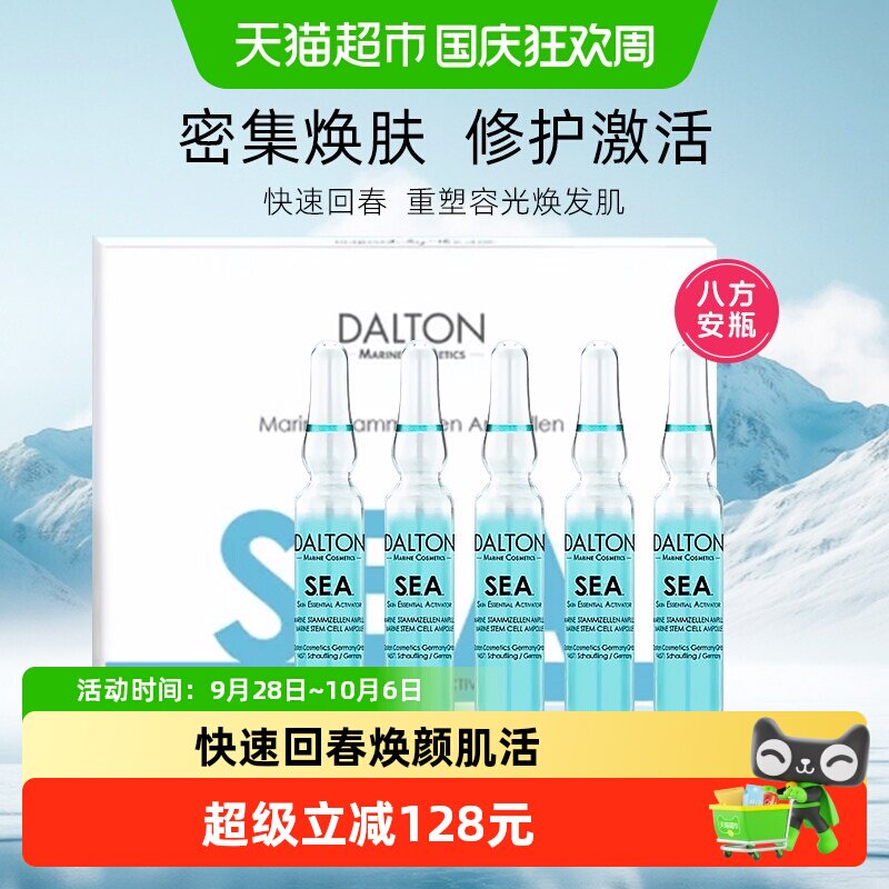 德海顿焕颜肌活精华安瓶精华图片