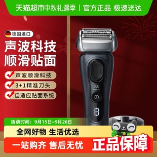 8系8519S 送男朋友生日禮物 電動刮胡刀 博朗德國進口剃須刀男士