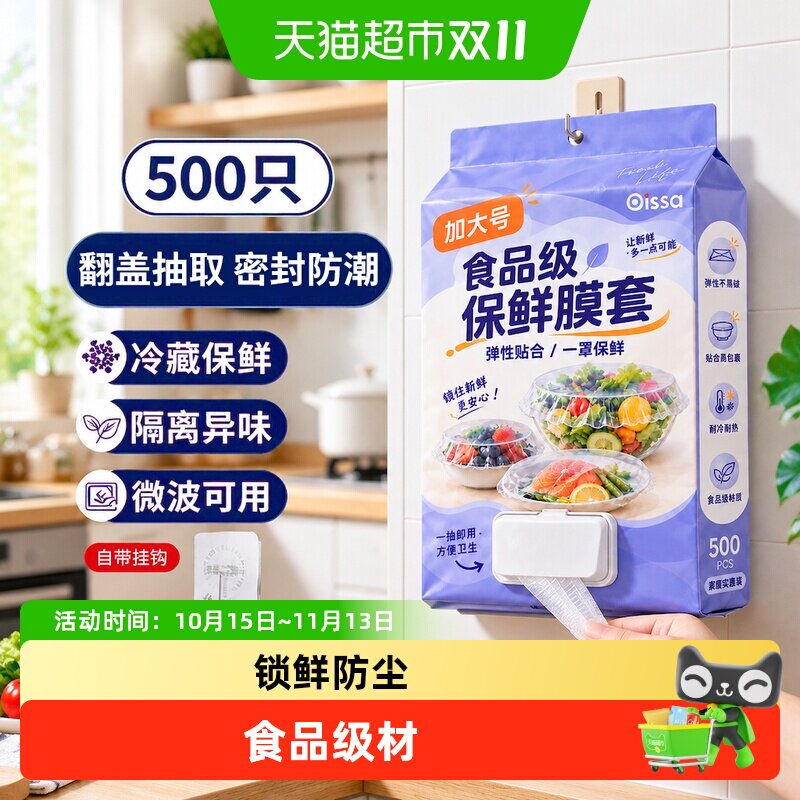 一次性保鲜膜套抽取式翻盖松紧口家用冰箱多种餐具适用PE材质