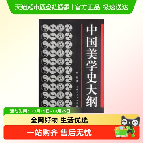 中国美学史大纲上海人民出版社