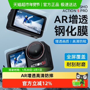 蓝猩先生大疆action6钢化膜dji相机5pro配件osmo360镜头nano保护