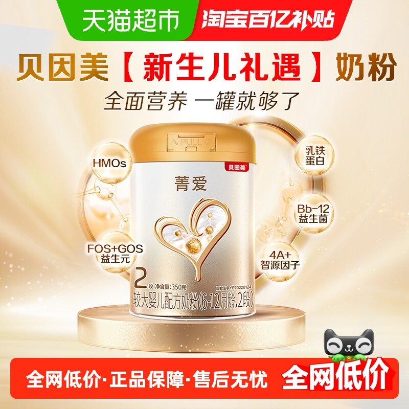 贝因美菁爱较大婴儿配方牛奶粉2段350g含DHA适合6-12个月宝宝
