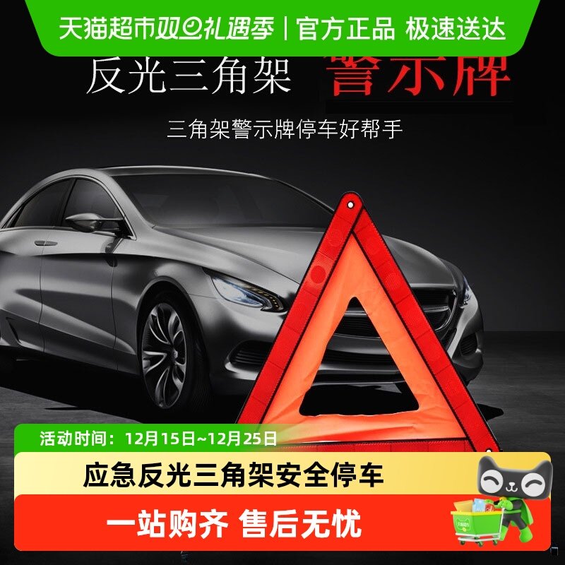 达福芮车三角架警示牌车载反光架