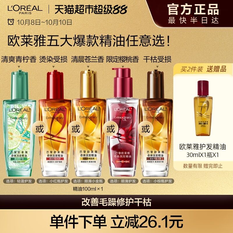 欧莱雅小金瓶小红瓶精油顺滑修护