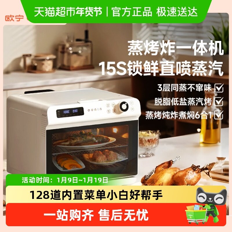 OUNIN欧宁32L台式蒸烤箱蒸烤炸一体机家用三合一大容量多功能蒸汽,厨房电器,电烤箱,淘宝优惠券,粉丝福利购,淘宝优惠卷