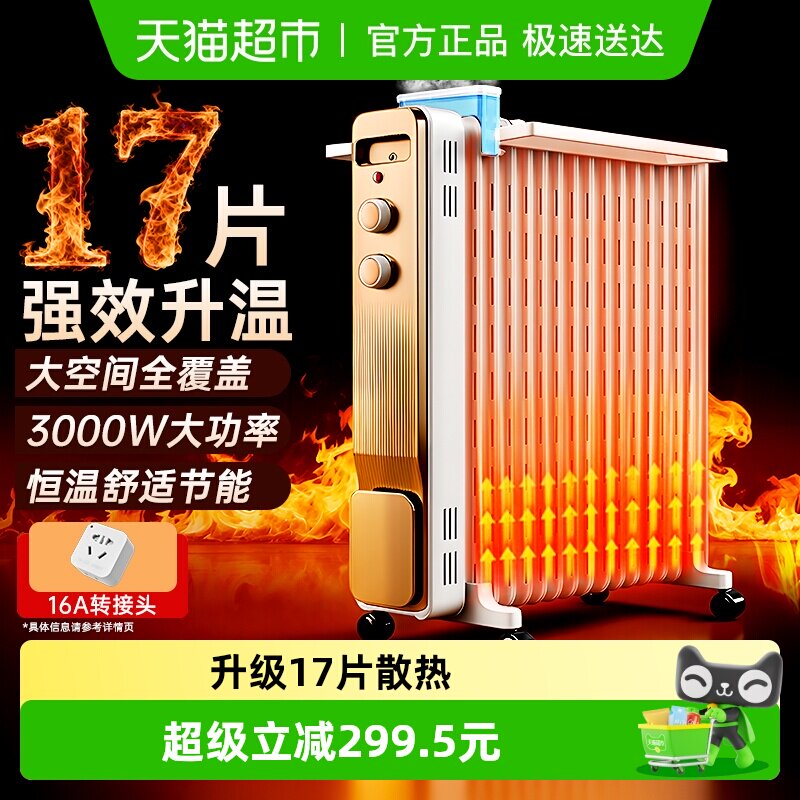 美的油汀家用取暖器大功率节能17片电暖气客厅速热大面积暖风机