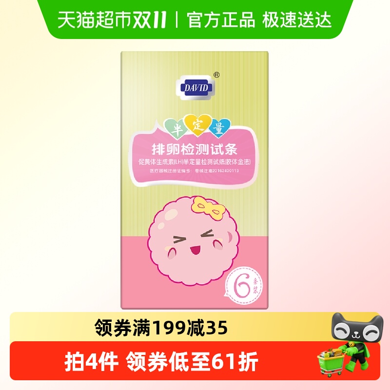 大卫半定量高精度排卵试纸