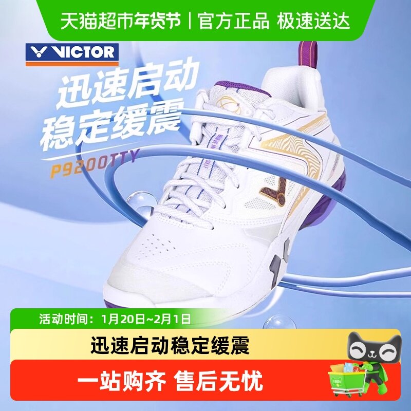 VICTOR/威克多胜利羽毛球鞋男女防滑减震透气9200TD专业9200TTY,运动鞋new,羽毛球鞋,淘宝优惠券,粉丝福利购,淘宝优惠卷