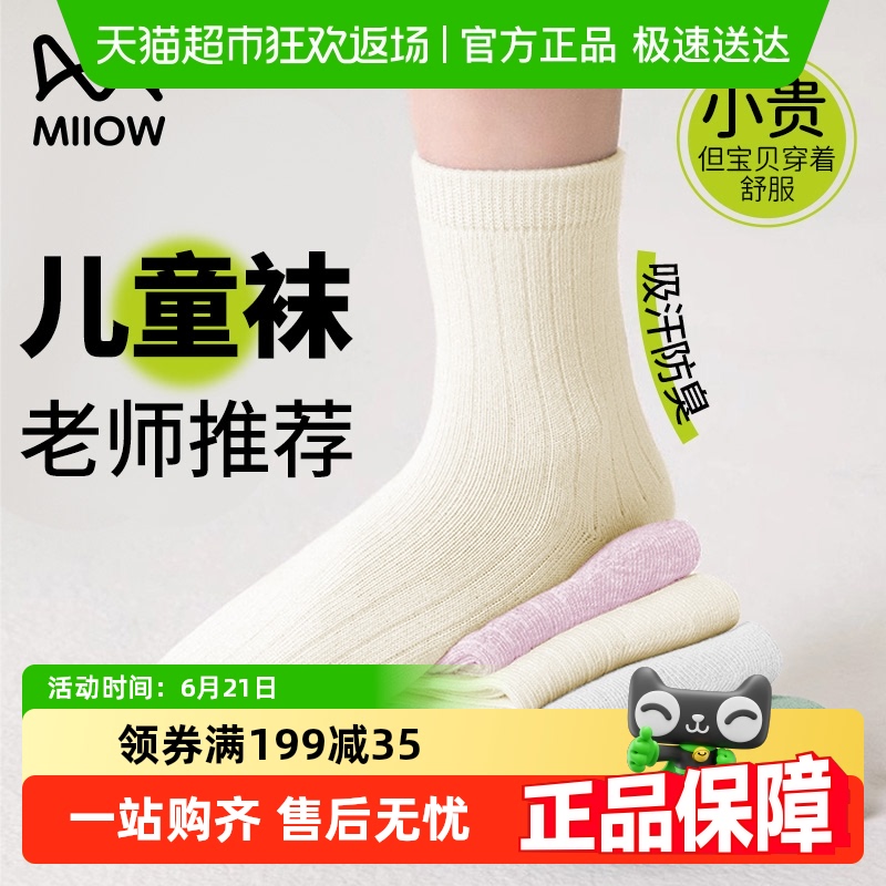 猫人一次性袜子儿童纯棉免洗日抛中筒男女童通用吸汗透气学生休闲