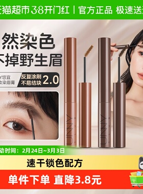 unny club染眉膏眉笔防水持久自然不脱色眉粉女正品防汗
