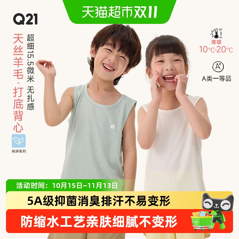 Q21天丝进口羊毛不扎机洗背心