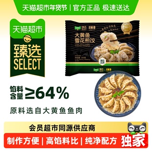 臻选 一米八大黄鱼雪花煎饺半成品早餐速食煎饺锅贴速冻水饺