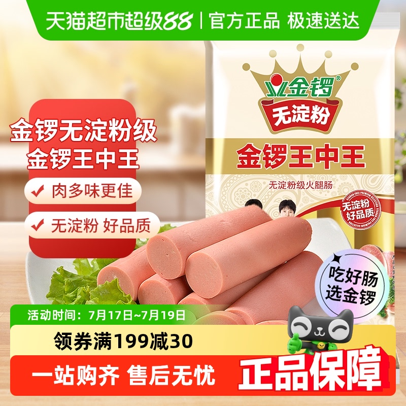 金锣火腿肠方便速食螺蛳粉