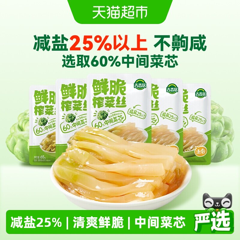 吉香居减盐鲜脆榨菜丝65g*5袋图片