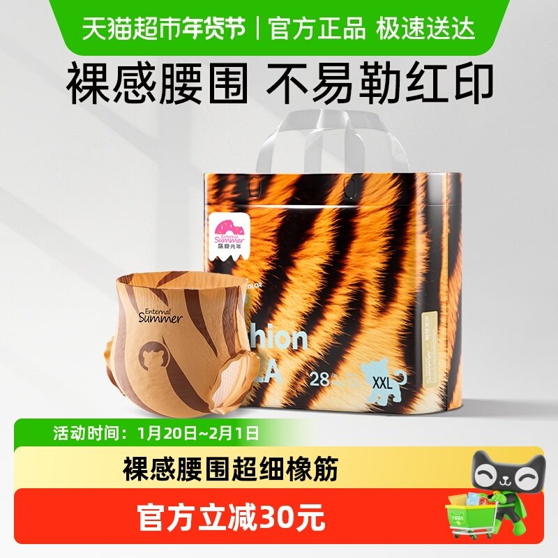 盛夏光年有形有色纸尿裤拉拉裤S~XXXL尺码任选柔软透气舒适,婴童尿裤,拉拉裤/学步裤/成长裤正装,淘宝优惠券,粉丝福利购,淘宝优惠卷