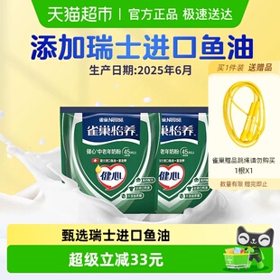 2袋瑞士进口鱼油 雀巢怡养健心中老年高钙奶粉400g 25年6月产
