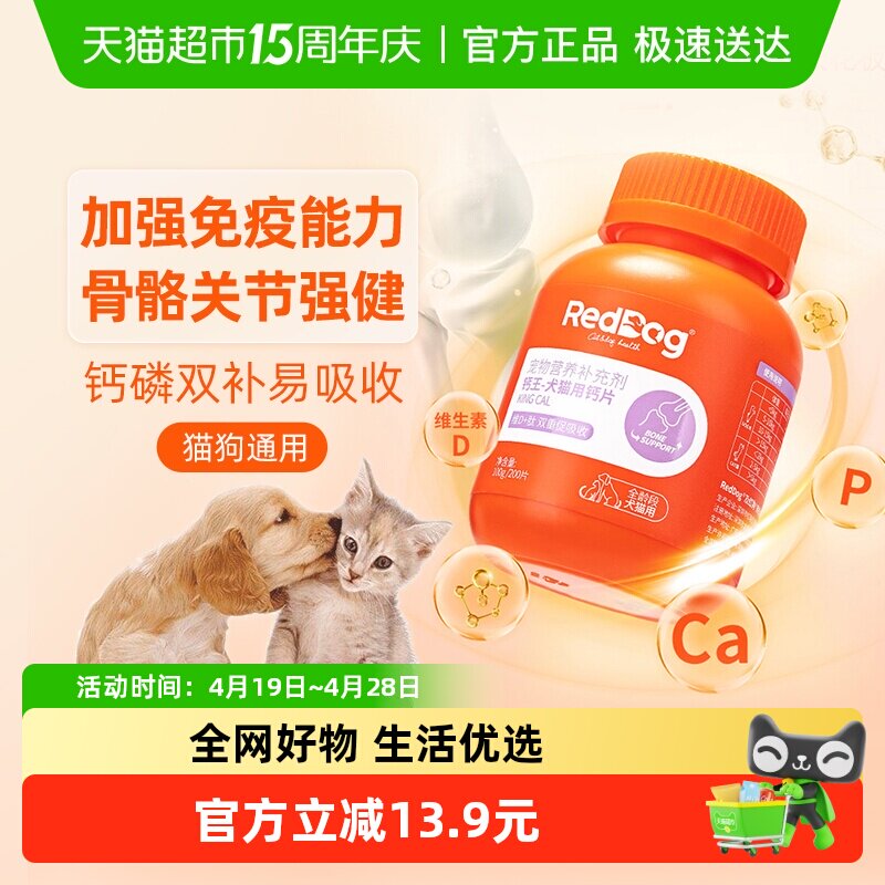 RedDog红狗钙王猫咪狗狗钙片宠物骨质疏松健骨补钙泰迪金毛