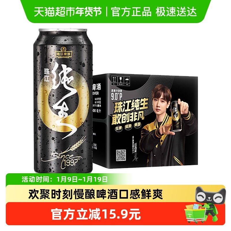 珠江啤酒97纯生啤酒500ml*12罐国产整箱生啤易拉罐听装黄啤鲜啤酒