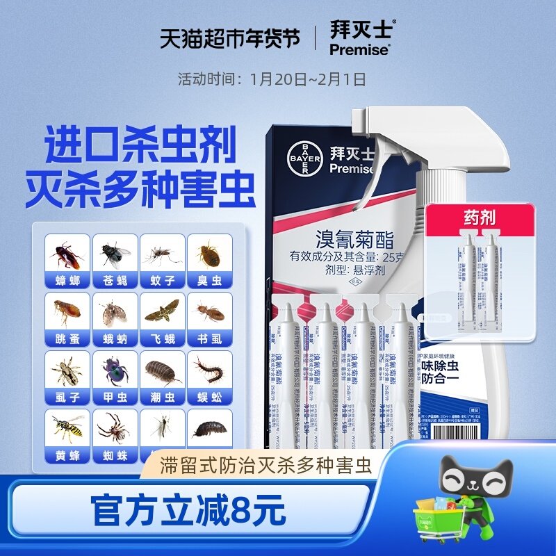 拜灭士拜耳杀虫剂蟑螂药跳蚤喷雾蚂蚁非无毒室内全窝喷雾飞虫鱼衣,洗护清洁剂/卫生巾/纸/香薰,杀虫剂（卫生农药）,淘宝优惠券,粉丝福利购,淘宝优惠卷