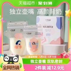 十月结晶一次性壶嘴型母乳储奶袋小容量母乳保鲜储存袋150ml32片