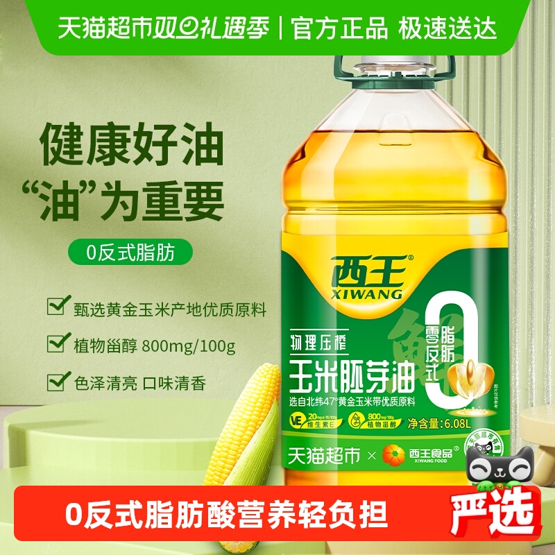 西王非转基因玉米油压榨一级