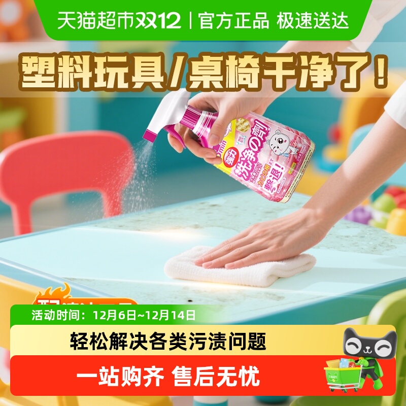 塑料清洁剂去污强力清洗剂玩具